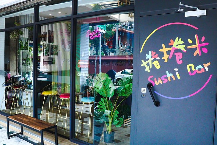 捲捲米 店家門口 02.jpg